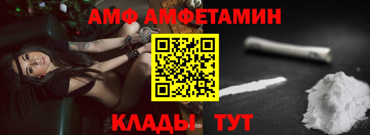 Шебекино  АМФ VHQ  АМФ  Вход с VPN  Amphetamine 