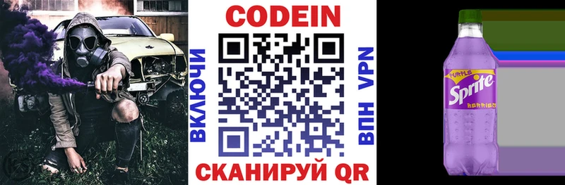 Codein напиток Lean (лин)  Шебекино 
