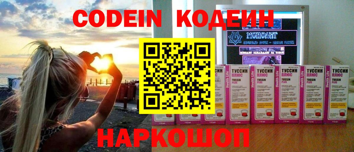 Кодеин напиток Lean (лин)  Вход с VPN  Кодеин Purple Drank  Шебекино 