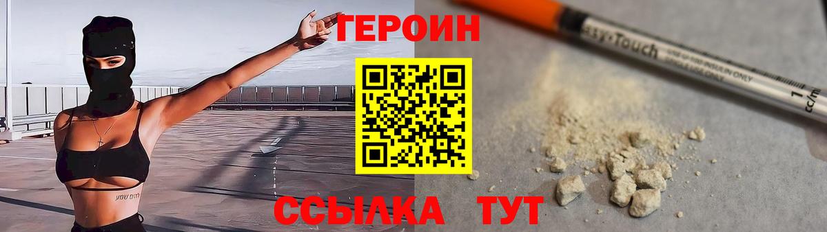 Героин белый  ГЕРОИН  Шебекино  Вход с VPN 