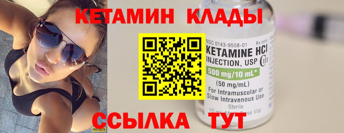 КЕТАМИН ketamine  Вход с VPN  Шебекино 