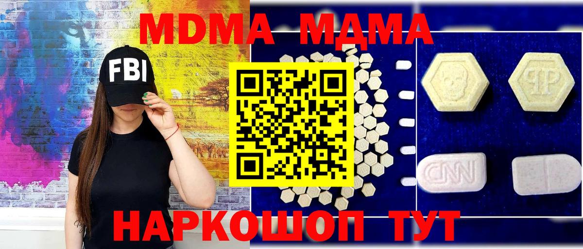 Шебекино  MDMA молли  МДМА кристаллы  МДМА  Вход с VPN 