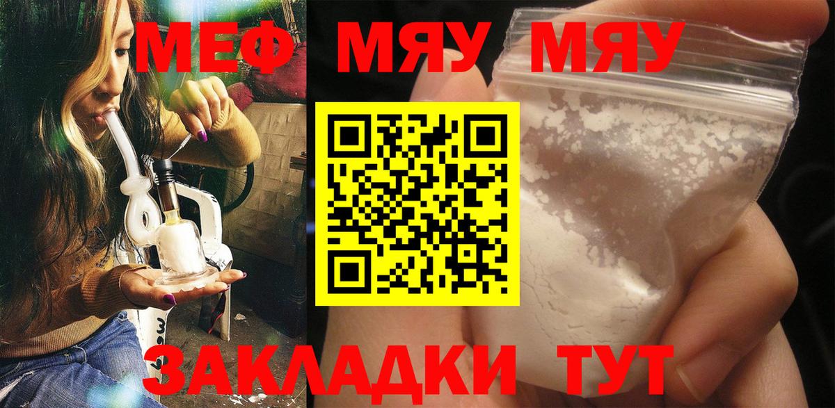 Мефедрон кристаллы Шебекино