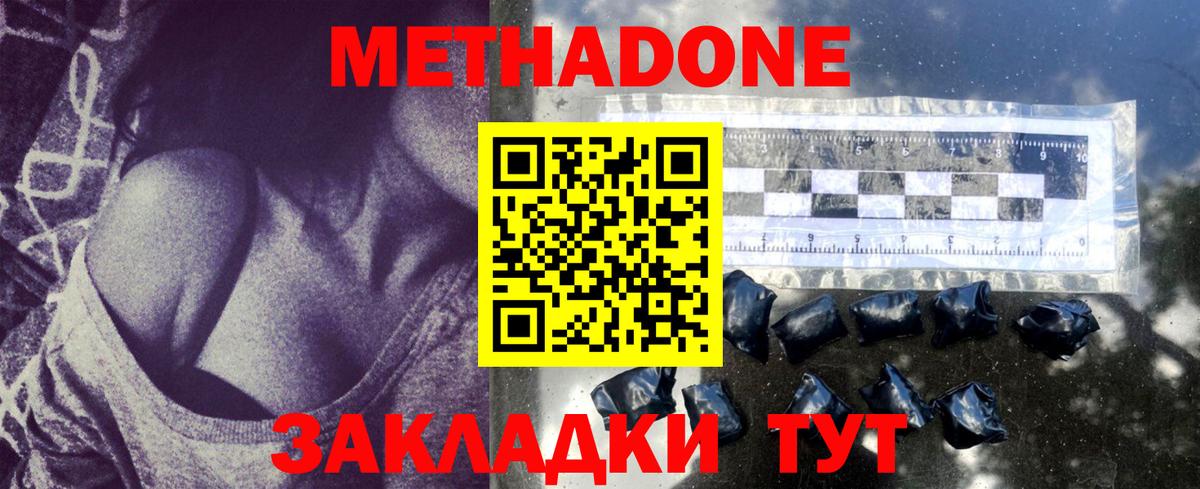Метадон methadone Шебекино