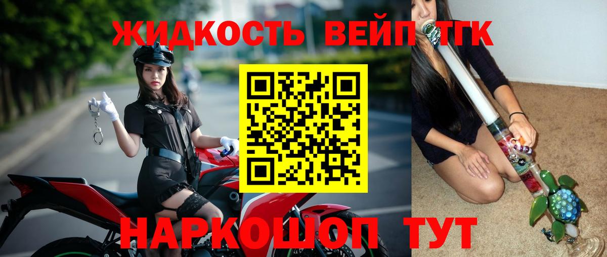 Дистиллят ТГК жижа Шебекино